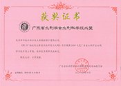 獲獎(jiǎng)證書